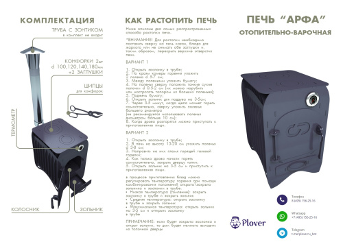 Печь варочно-отопительная "Арфа"