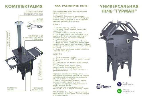 Печь варочно-отопительная Гурман (для казана 12-15л)