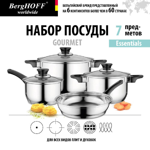 Набор посуды BergHOFF Gourmet, 7 предметов