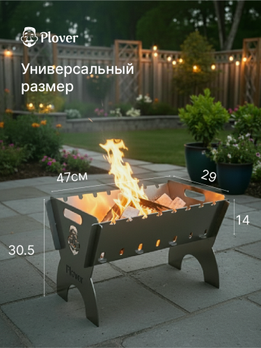 Мангал сборный складной для шашлыка, Plover, 3 мм
