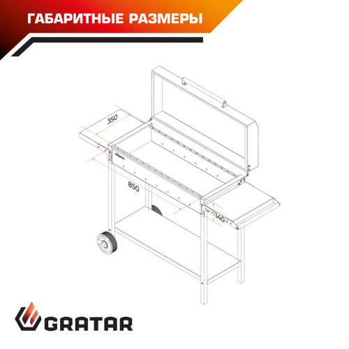 Угольный гриль Gratar МАН 303
